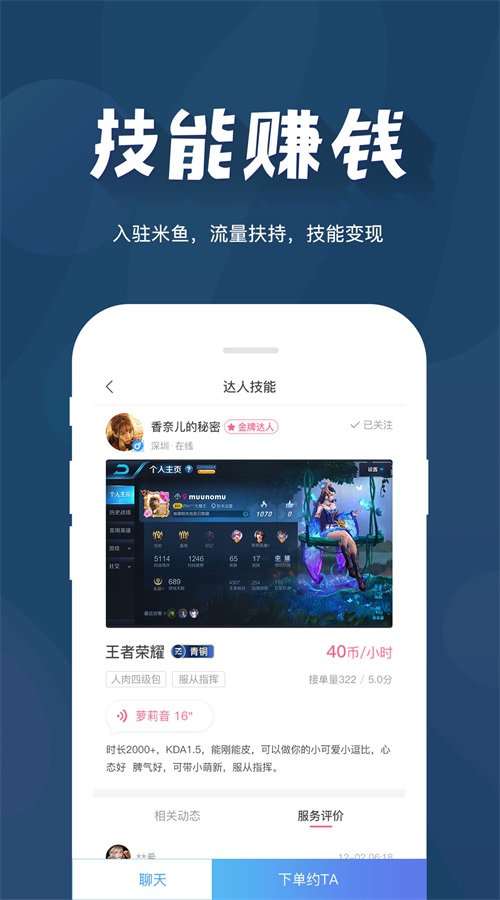 米鱼约玩手机版