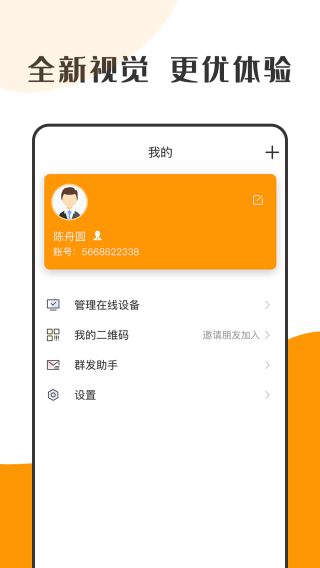 萝卜密信安卓版  v2.7.80.221104图2