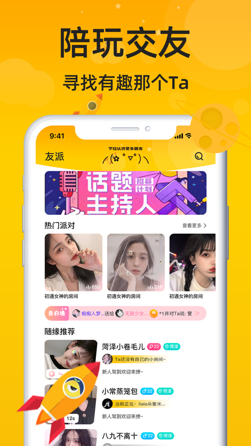 恋爱语音免费版  v1.0图2