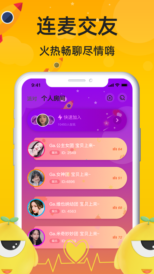 恋爱语音免费版  v1.0图3