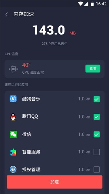 一键清理神器