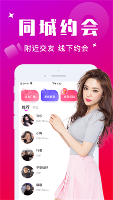 附近寻爱2024  v1.0图1