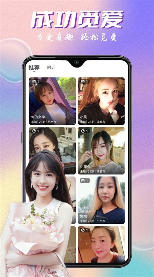 附近陌约会手机版  v1.0图2