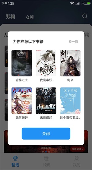 海鱼小说app下载最新版  v1.4.04图2