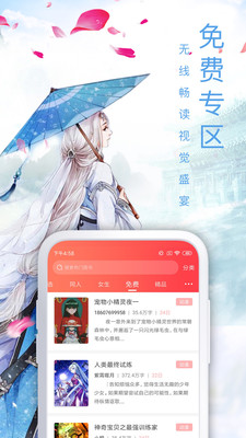 蛮多小说免费版本下载安装  v3.23.03图2
