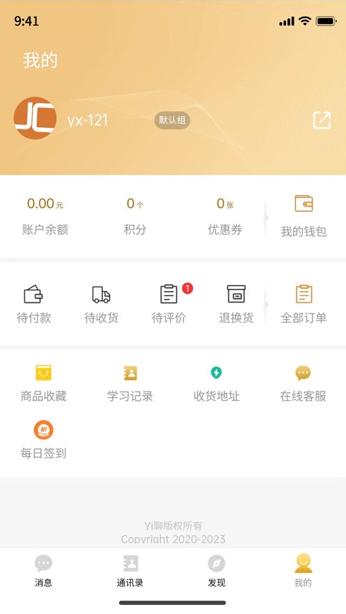 Yi聊手机版  v1.0.0图2