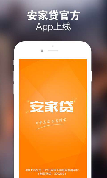 安家贷app