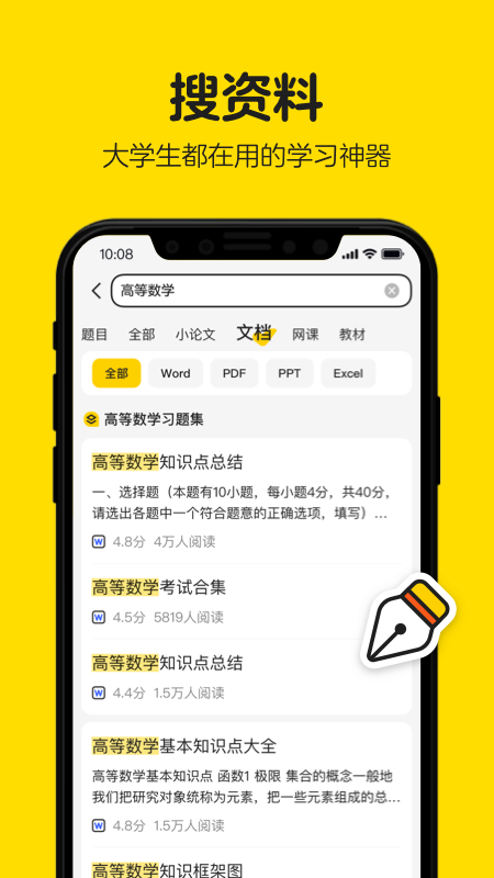 不挂科  v2.0.2.1图3