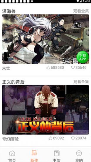 土豪漫画免费漫画下载安装