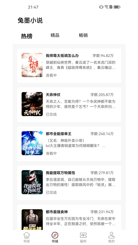 兔墨小说破解版下载  v1.0图3