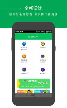 快的打车  v4.5图4