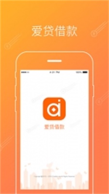 爱贷借款借款app  v3.4.5图3