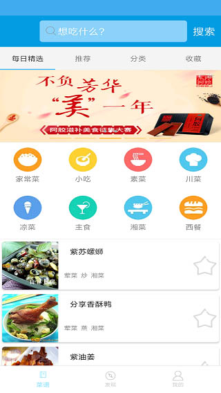 嘻哈菜谱手机版