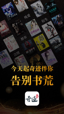 奇迹小说app下载