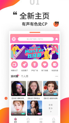 小姐姐语音交友app