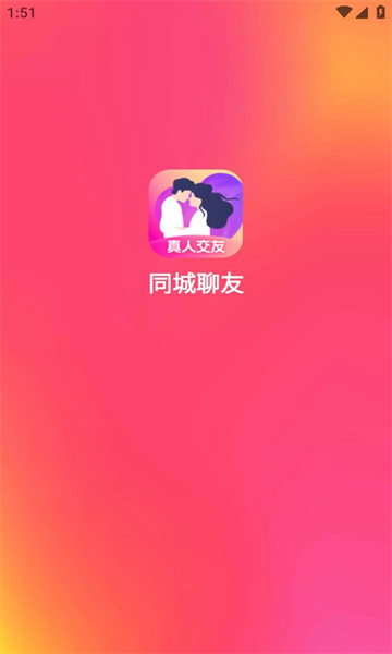同城聊友2024