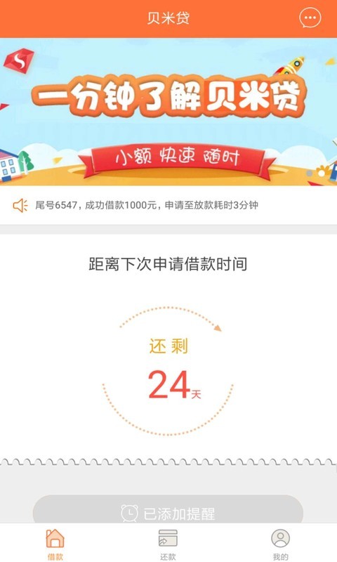 贝米贷免费版  v1.0.0图3