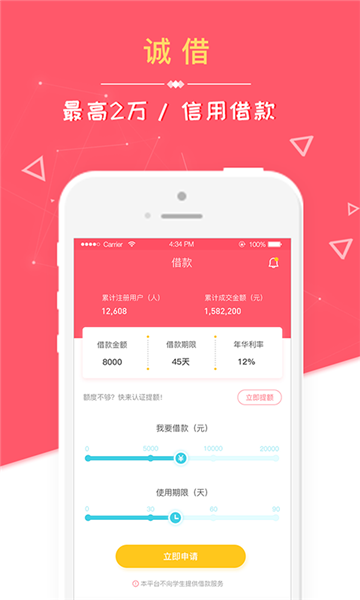 诚借手机版  v1.0图3