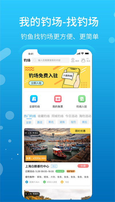 我的钓场2024  v2.4.1图2