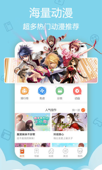 酷漫屋软件免费下载  v4.1.12图2