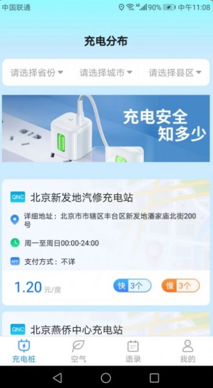 洛里斯多多来充电  v1.2.2图1