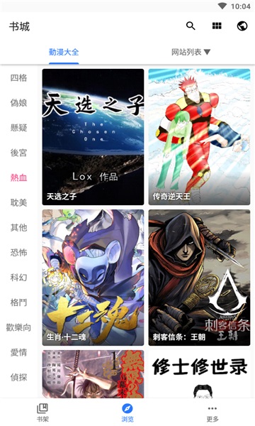 全是漫画软件下载安装免费  v3.12.00图1