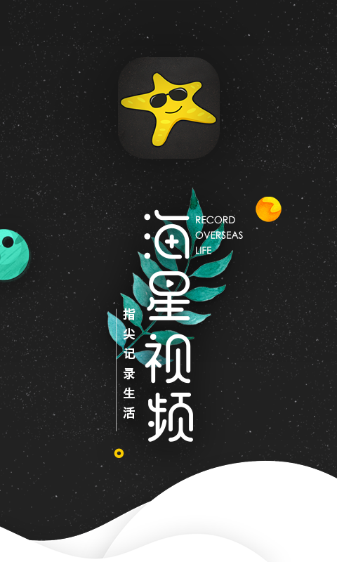 海星视频安卓版  v1.0.0图3