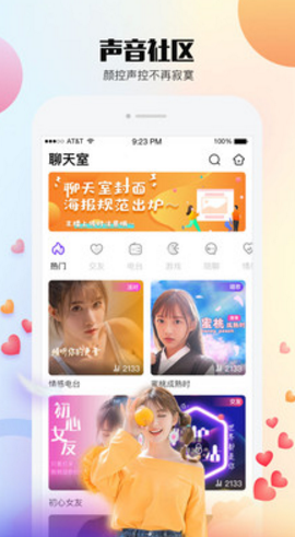 闪音交友安卓版