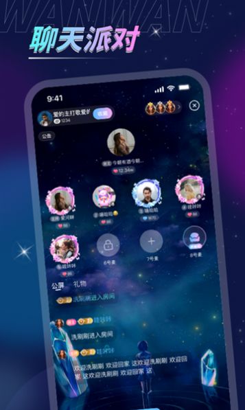 推萌语音  v1.0.0图3