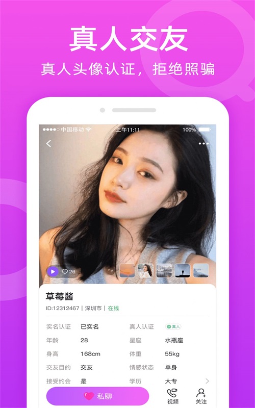附近陌友交友网  v1.0.0图2