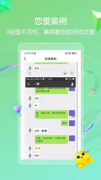 高情商回复话术最新版  v1.0图1