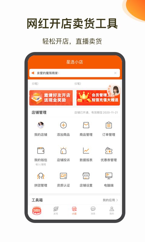 魔筷星选商家版app下载