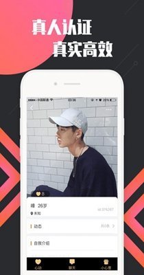 喜约交友手机版  v1.5.966图1