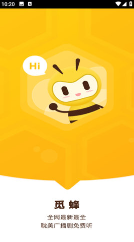 觅蜂fm广播剧免费听  v1.0.3图2