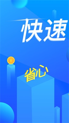 钞快借贷最新版  v1.0图3