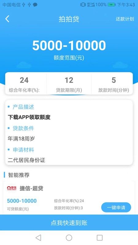 贷款秒下  v4.0图3