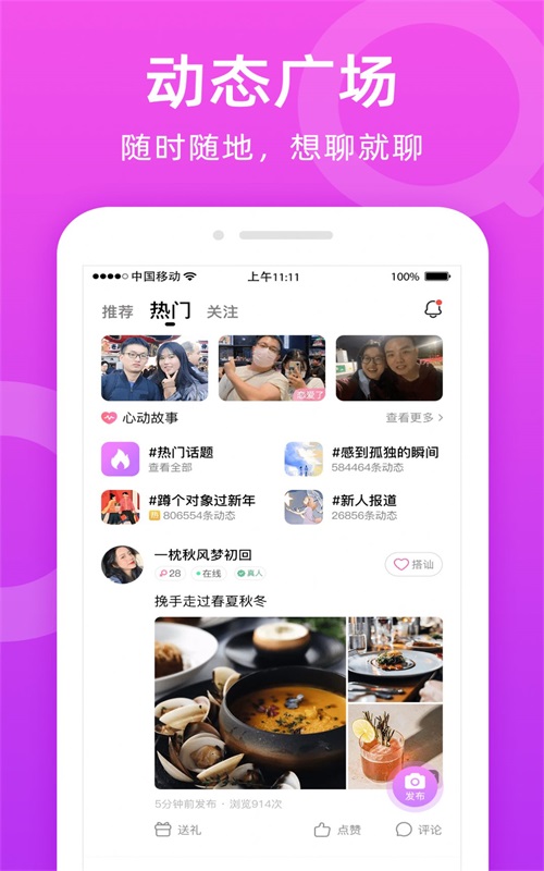 附近陌友交友网