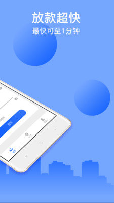 诚速贷安卓版  v1.0.1图1