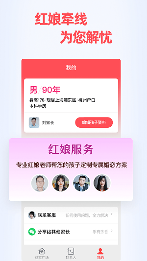 成家相亲安卓版