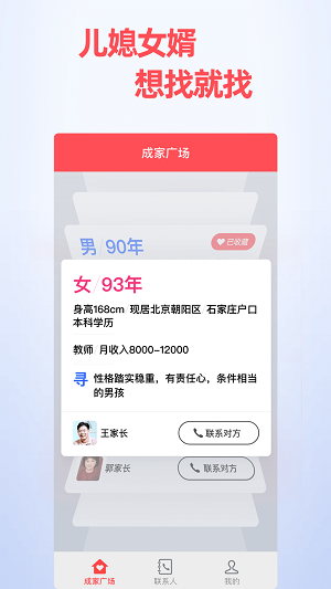 成家相亲安卓版  v0.9.3图3