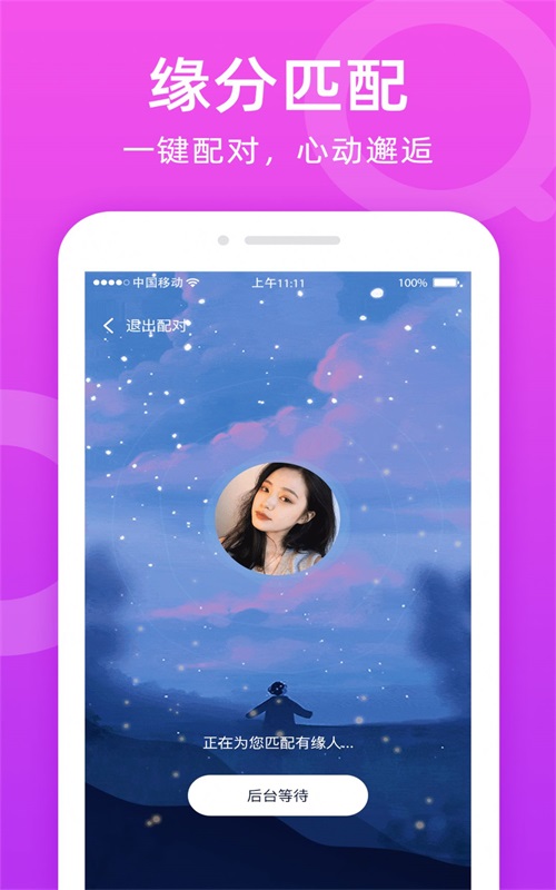 附近陌友交友网  v1.0.0图1