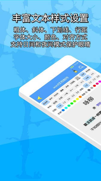 便捷word文档制作  v1.1.1图2