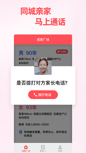 深圳成家相亲官网  v0.9.3图2