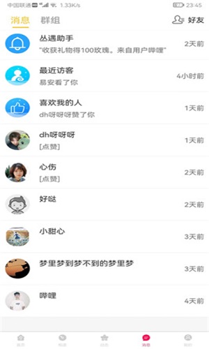 丛遇手机版  v1.7.6图2