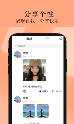 cp交友免费版