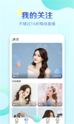 情天直播app  v2.0.0.0图2
