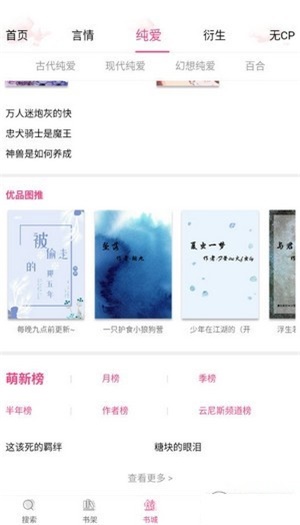 云锦文学城app  v1.0图2