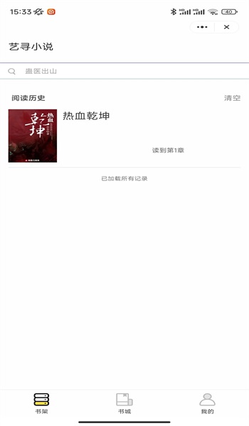 艺寻小说最新版