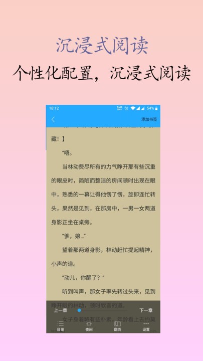 囡囡小说安卓版  v1.0.2图2