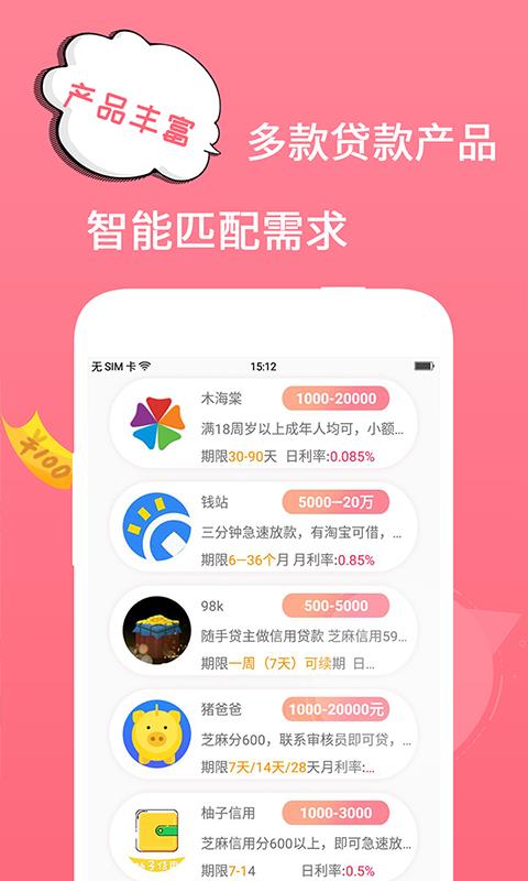 分期贝免费版
